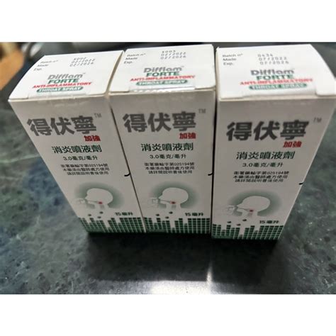 得伏寧大樹|得伏寧消炎噴液劑1.5毫克/公撮的功效、正確用法及成。